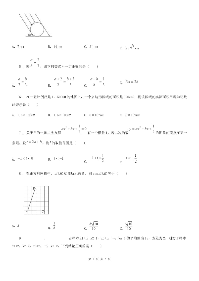 合肥市2019年九年级上学期期中数学试题D卷_第2页