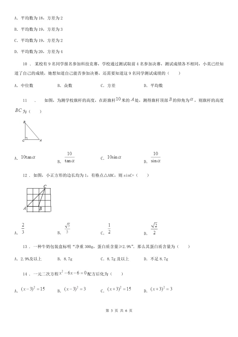 合肥市2019年九年级上学期期中数学试题D卷_第3页