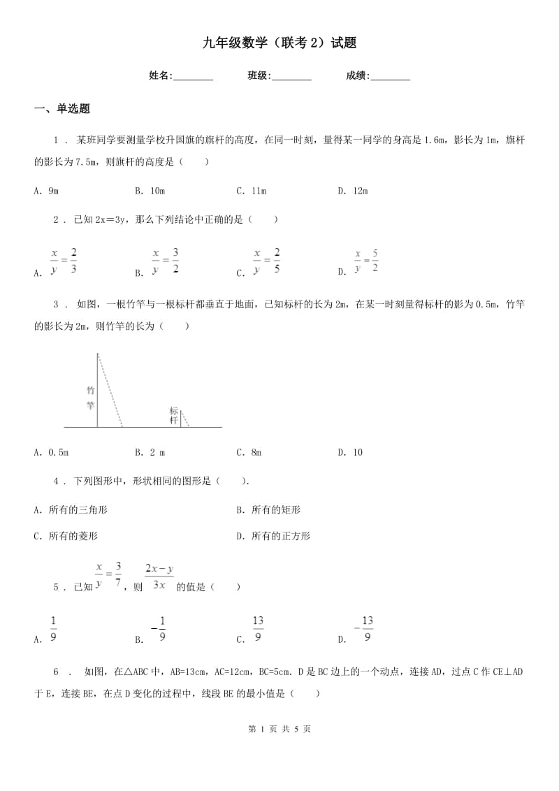 九年级数学（联考2）试题_第1页