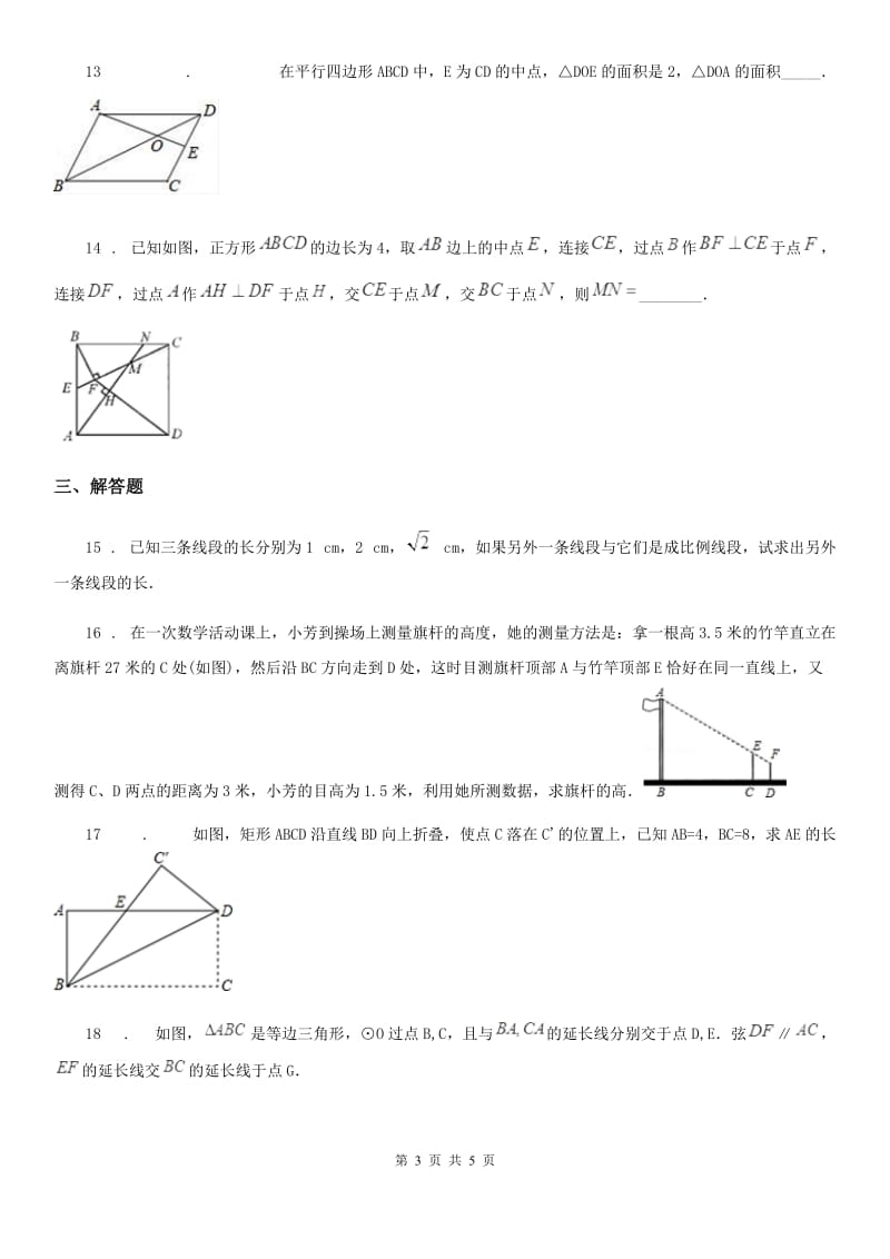 九年级数学（联考2）试题_第3页