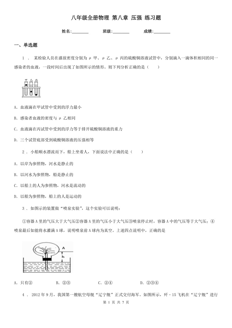 八年级全册物理 第八章 压强 练习题_第1页