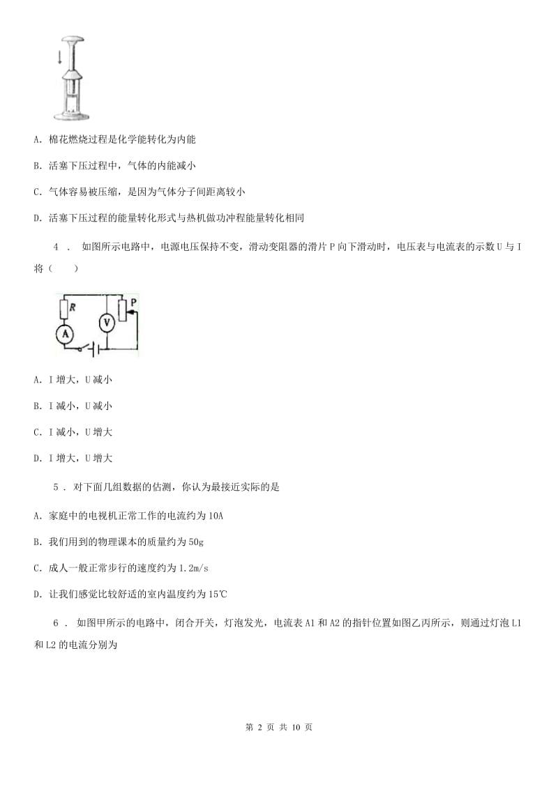 杭州市2019年九年级（上）期中考试物理试题（I）卷_第2页