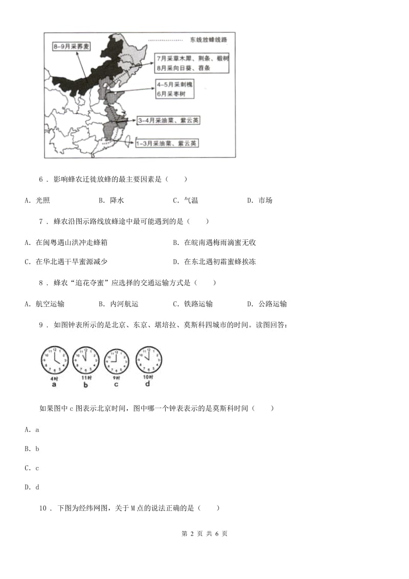 沈阳市2019-2020年度八年级下学期第一次月考地理试题A卷_第2页