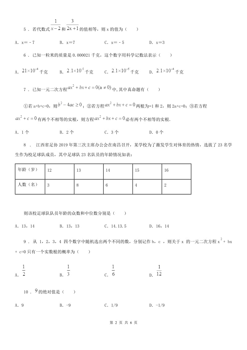 河南省2019-2020年度中考数学一模试卷（II）卷_第2页