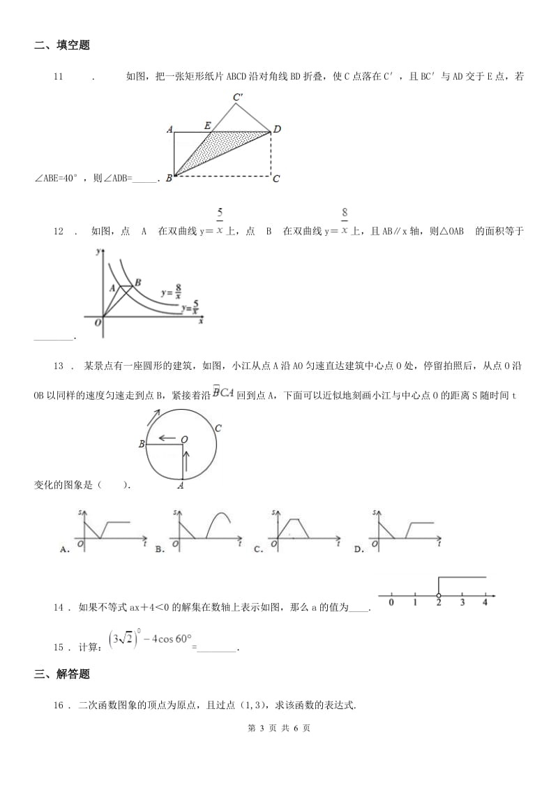 河南省2019-2020年度中考数学一模试卷（II）卷_第3页