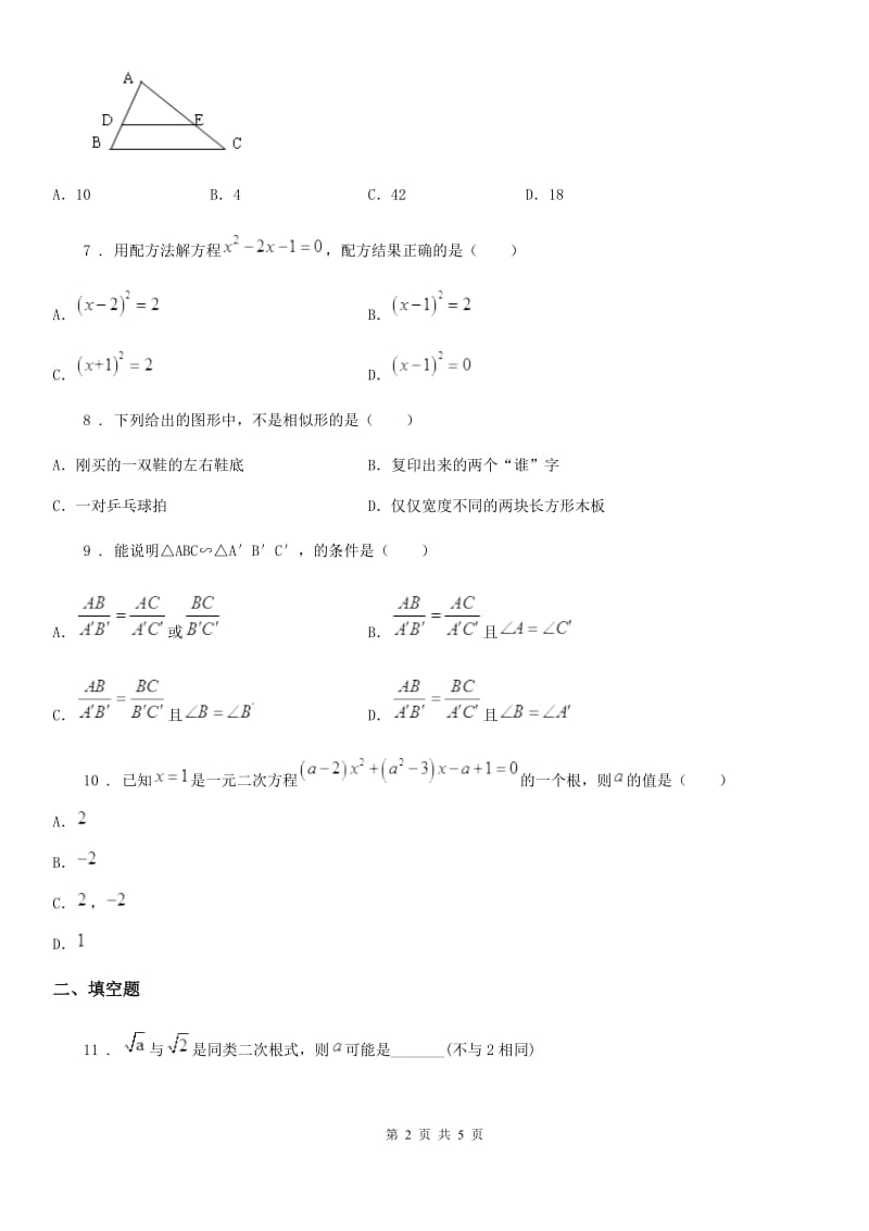 贵阳市2019-2020学年九年级上学期期中数学试题D卷_第2页