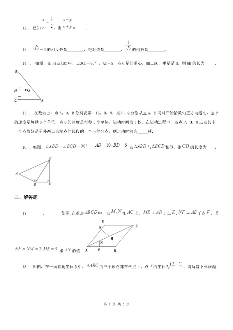 贵阳市2019-2020学年九年级上学期期中数学试题D卷_第3页