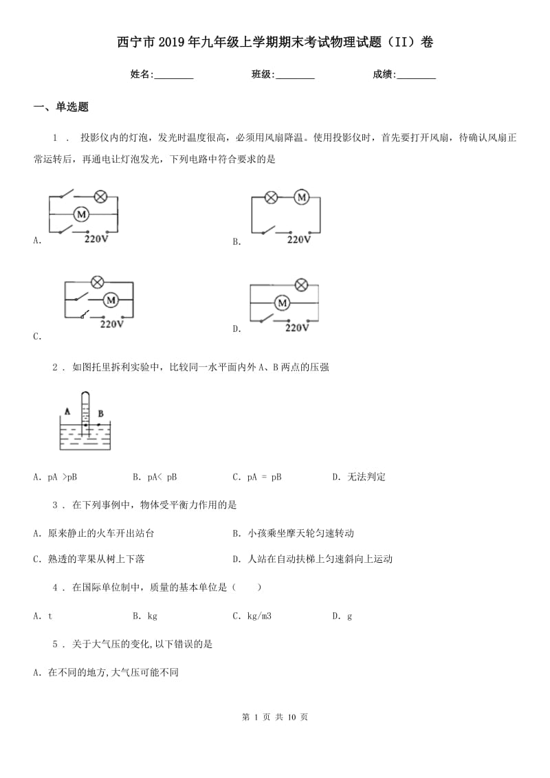 西宁市2019年九年级上学期期末考试物理试题（II）卷_第1页