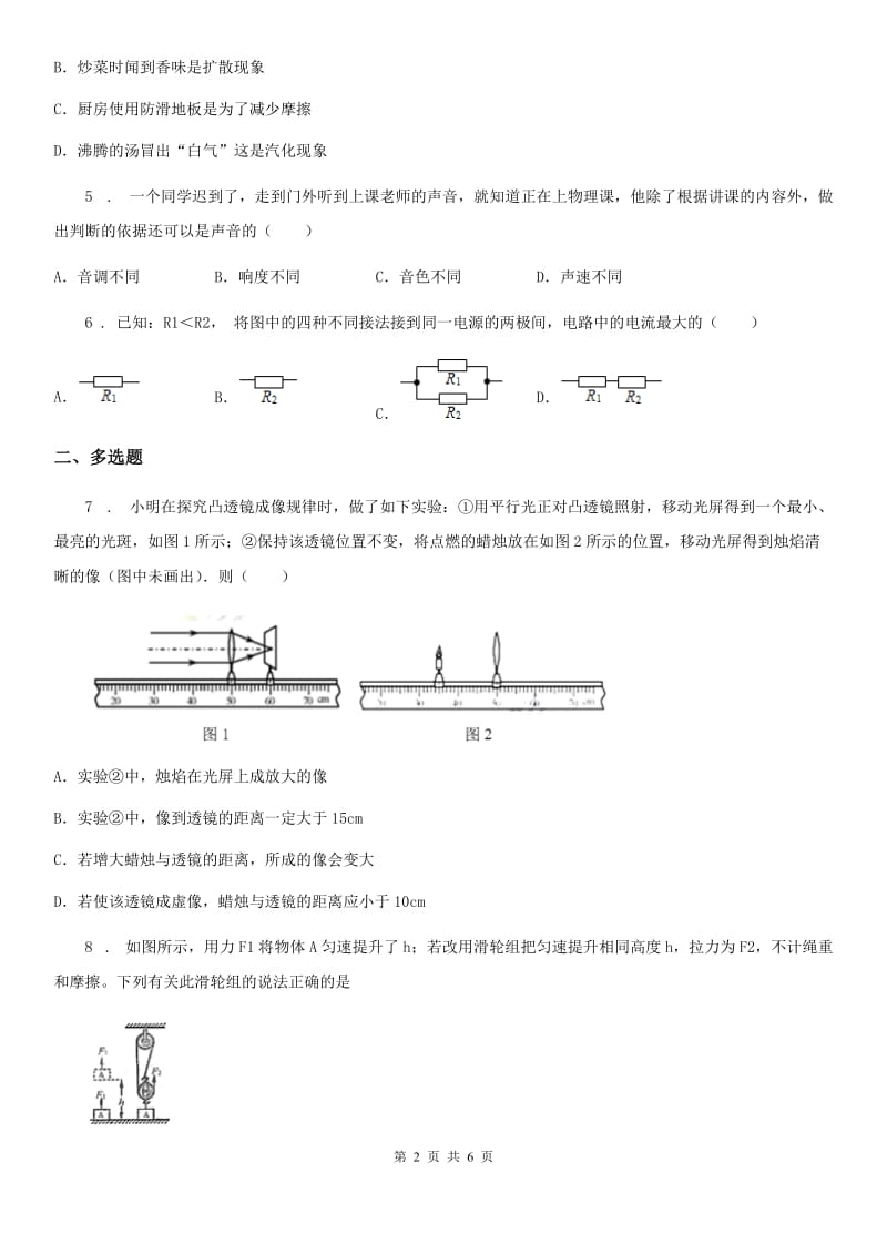 太原市2020年中考一模物理试题C卷_第2页