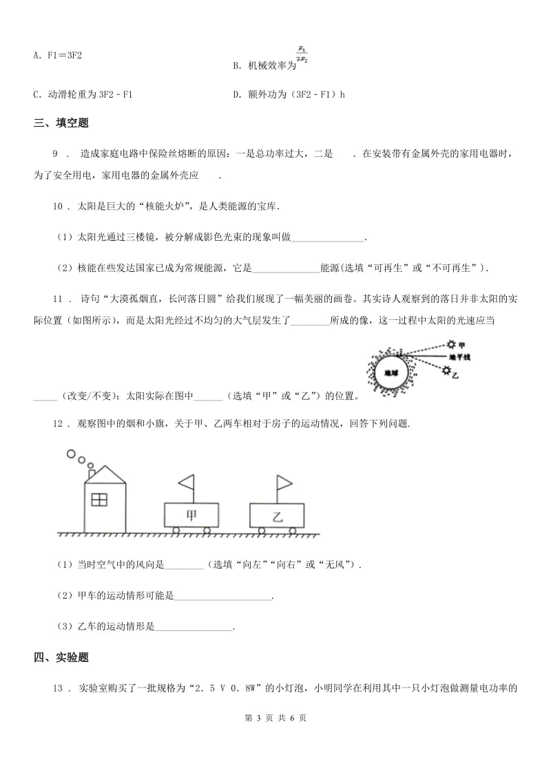 太原市2020年中考一模物理试题C卷_第3页