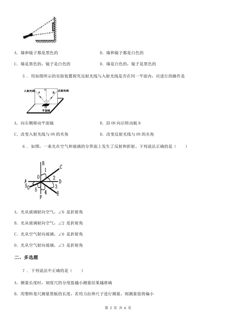 重庆市2019年物理八年级上册 第四章光现象 第2节 光的反射D卷_第2页