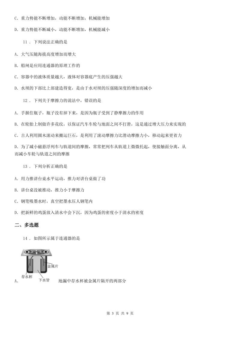 内蒙古自治区2019版八年级(下)期末物理试题A卷_第3页