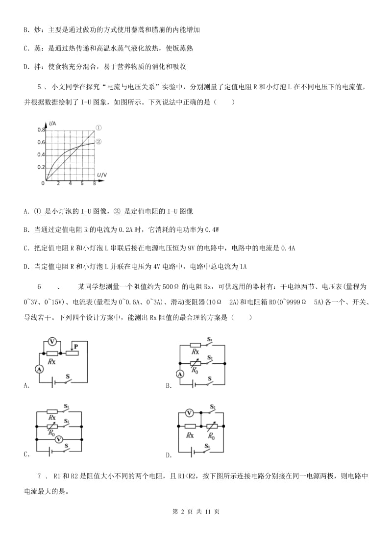 西安市2019版北师大版九上物理《第12章 欧姆定律》单元测试题D卷_第2页