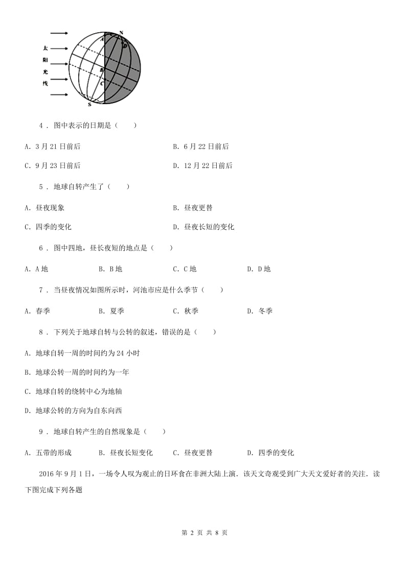 河北省2019年七年级上册地理 1.2 地球的运动 同步测试（II）卷_第2页