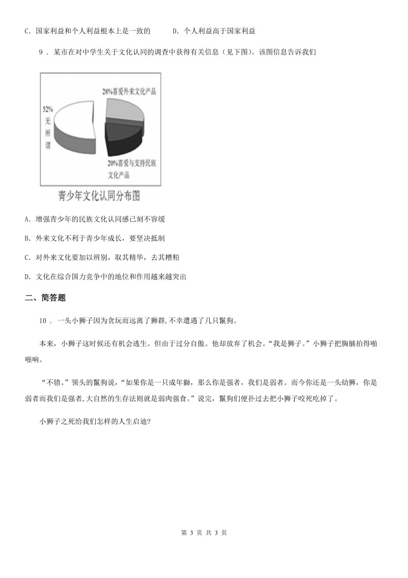 初中道德与法治七年级下学期第四次竞赛政治试题_第3页