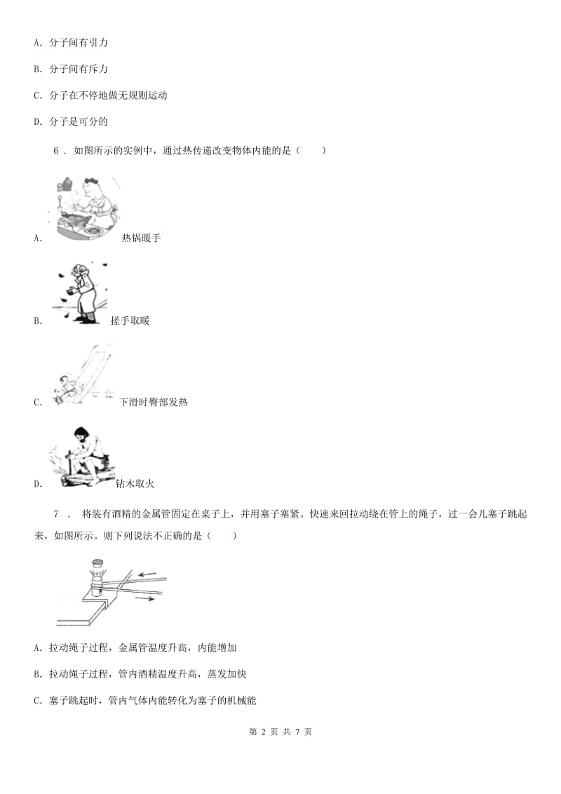 九年级物理 第13章 内能 单元达标检测题_第2页