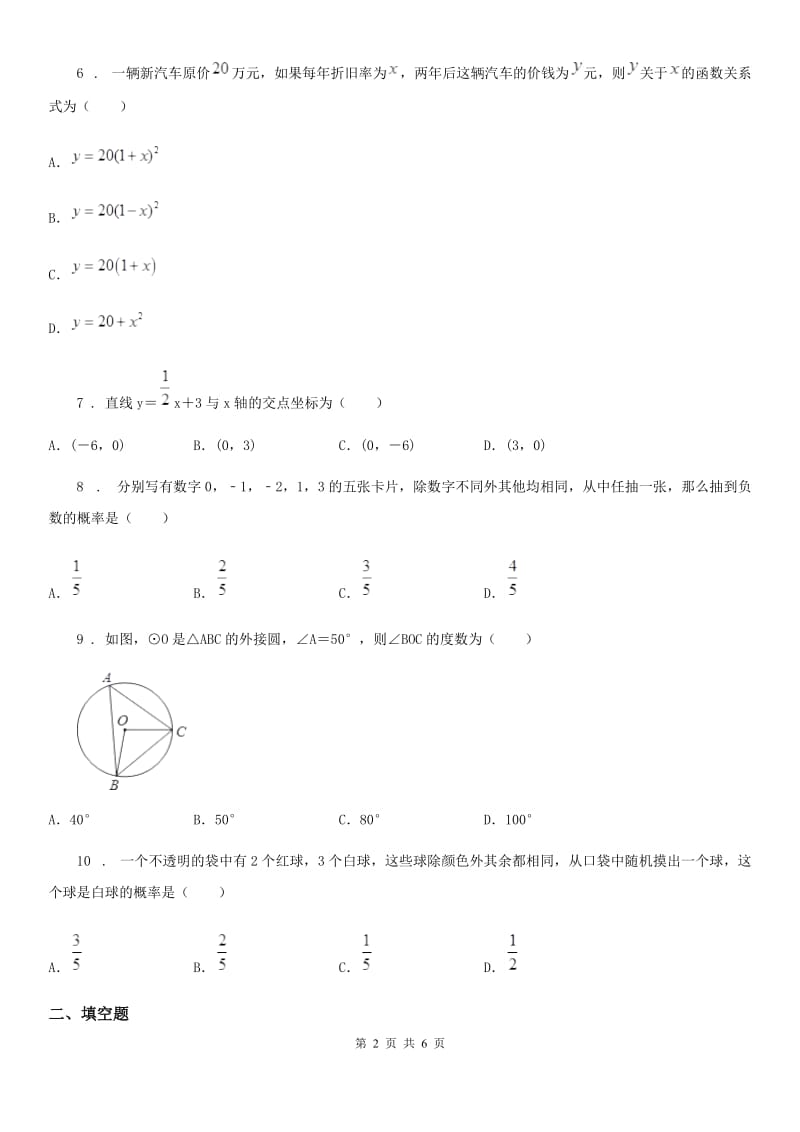 武汉市2019-2020年度九年级上学期期中数学试题（I）卷-1_第2页