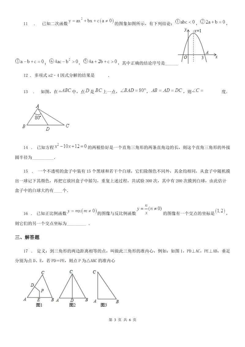 武汉市2019-2020年度九年级上学期期中数学试题（I）卷-1_第3页