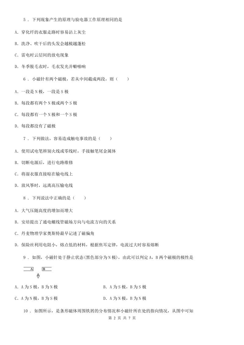 武汉市2019版九年级全册物理第十七章从指南针到磁浮列车单元测试题D卷_第2页