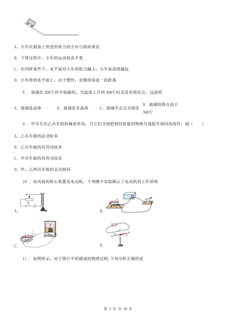 内蒙古自治区2019-2020年度九年级下学期中考模拟物理试题B卷_第3页