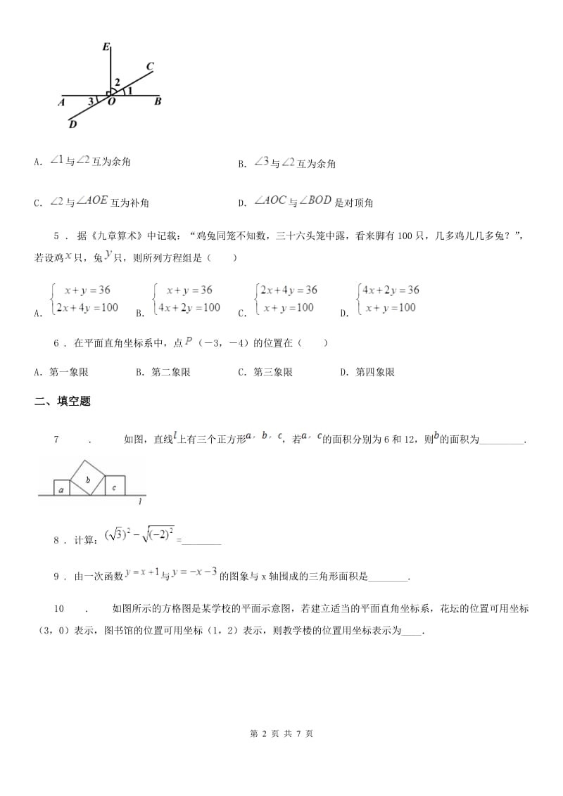 贵阳市2020年（春秋版）八年级上学期期末数学试题A卷_第2页