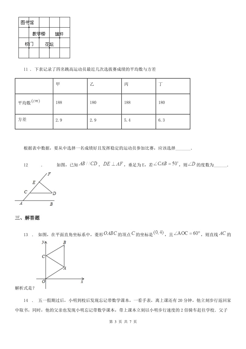 贵阳市2020年（春秋版）八年级上学期期末数学试题A卷_第3页