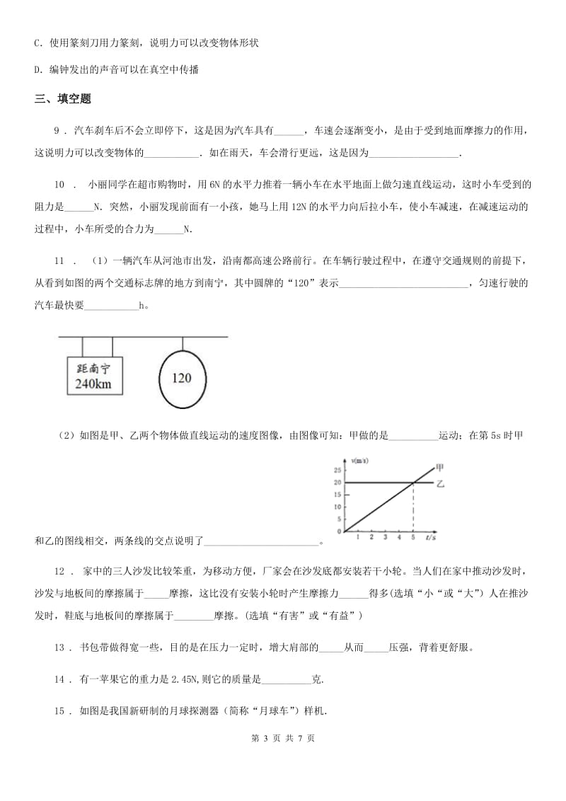 石家庄市2019-2020年度八年级下学期月考物理试题A卷_第3页