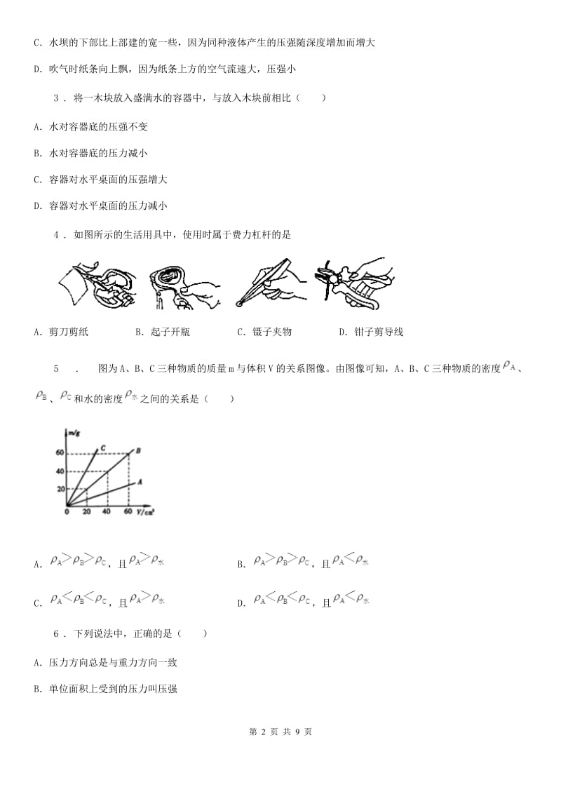 海口市2020年八年级第二学期半期考试物理试题C卷_第2页