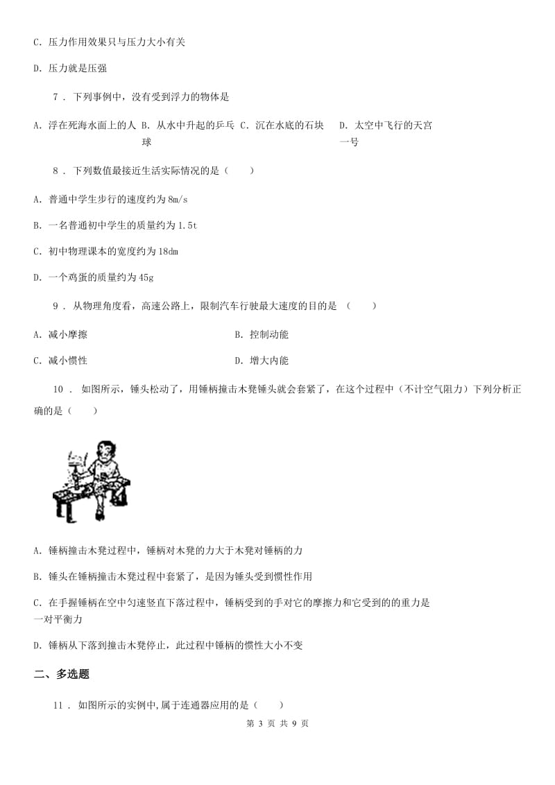 海口市2020年八年级第二学期半期考试物理试题C卷_第3页