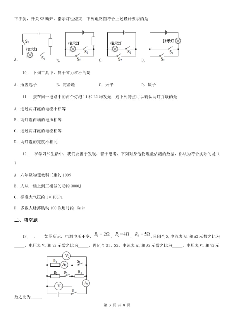 合肥市2019-2020年度九年级12月月考物理试题D卷_第3页