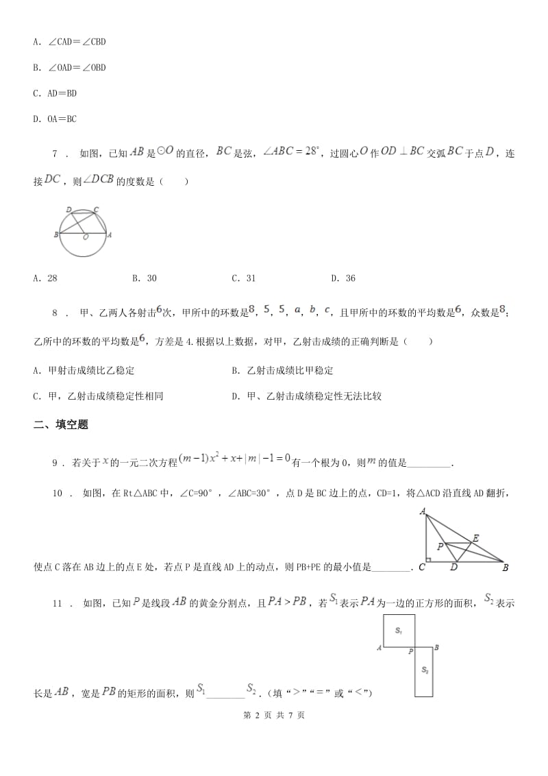 贵州省2020年九年级上学期期中数学试题C卷_第2页