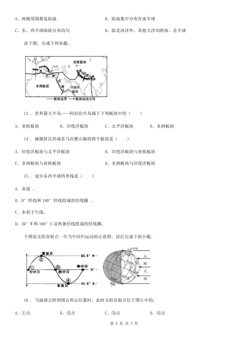 沈阳市2019年七年级上学期期中地理试题A卷_第3页