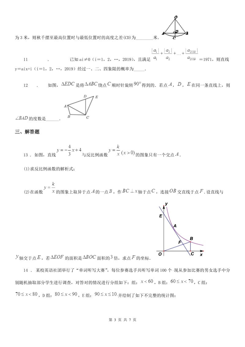 长沙市2020年九年级上学期期中数学试题B卷_第3页