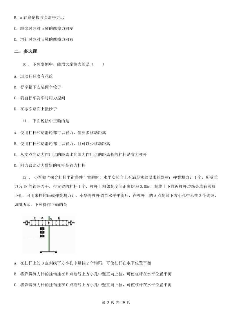 重庆市2020年粤沪版物理八下第六章《力和机械》单元测评题C卷_第3页