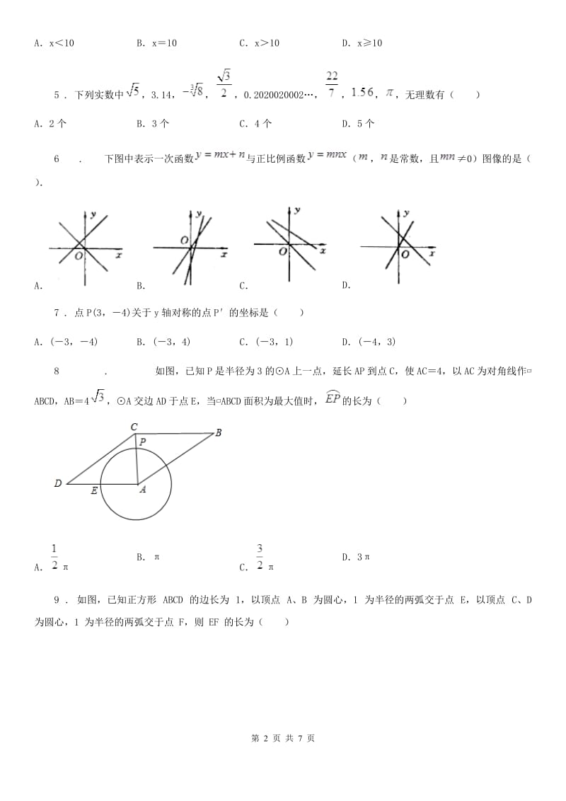 西宁市2019年八年级上学期第二次月考数学试题（II）卷_第2页