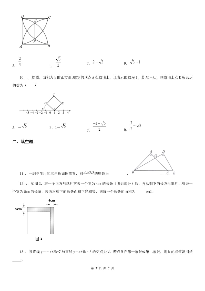 西宁市2019年八年级上学期第二次月考数学试题（II）卷_第3页