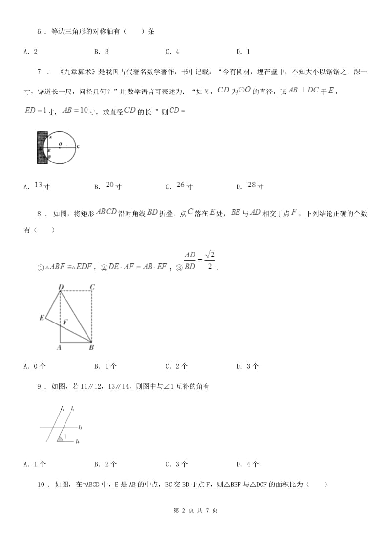 广州市2020版中考数学一模试题D卷_第2页