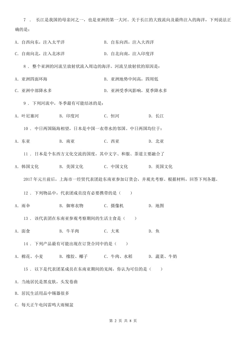 河北省2019年七年级4月月考地理试题C卷_第2页
