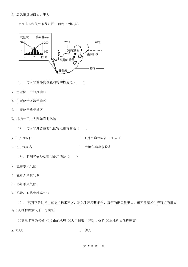 河北省2019年七年级4月月考地理试题C卷_第3页