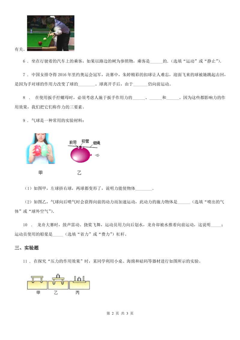 吉林省2019-2020年度物理八年级下学期 7.1 力 同步练习题D卷_第2页