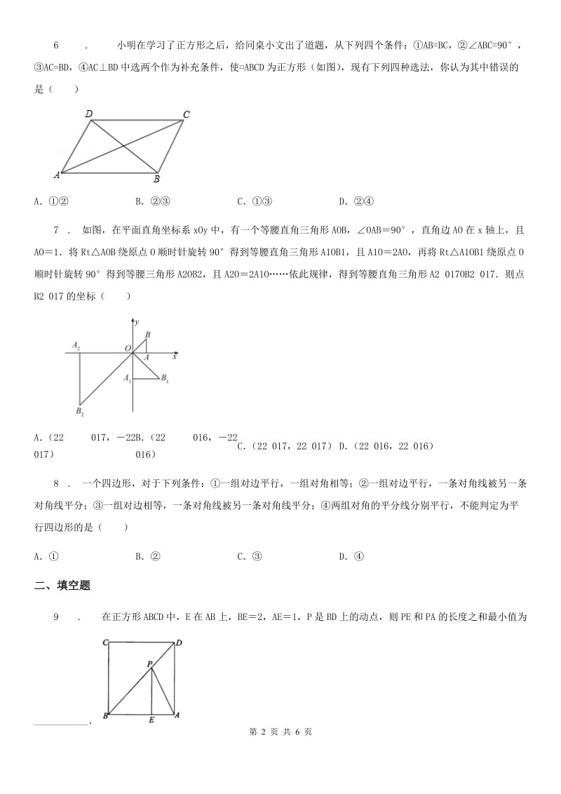 长沙市2020年（春秋版）八年级下学期期中数学试题D卷_第2页