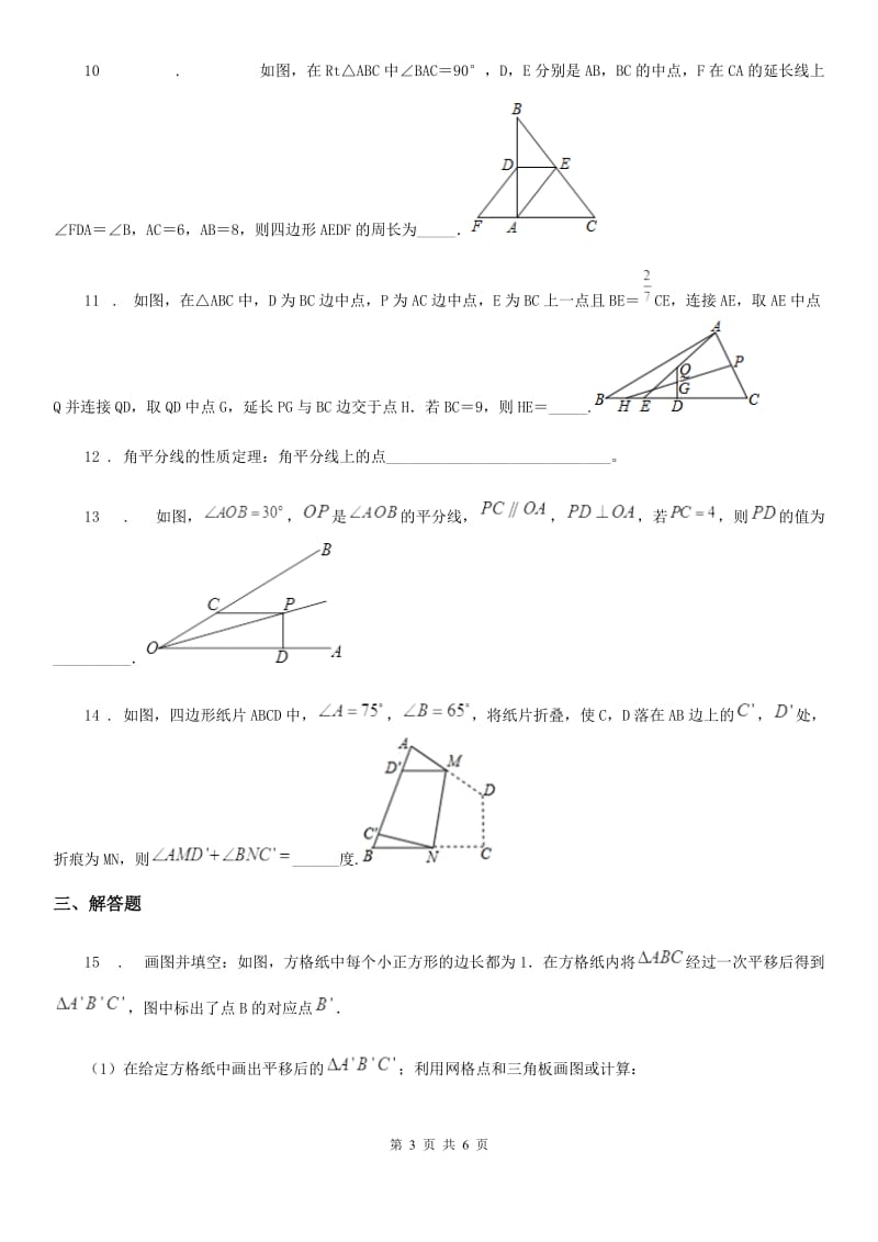 长沙市2020年（春秋版）八年级下学期期中数学试题D卷_第3页