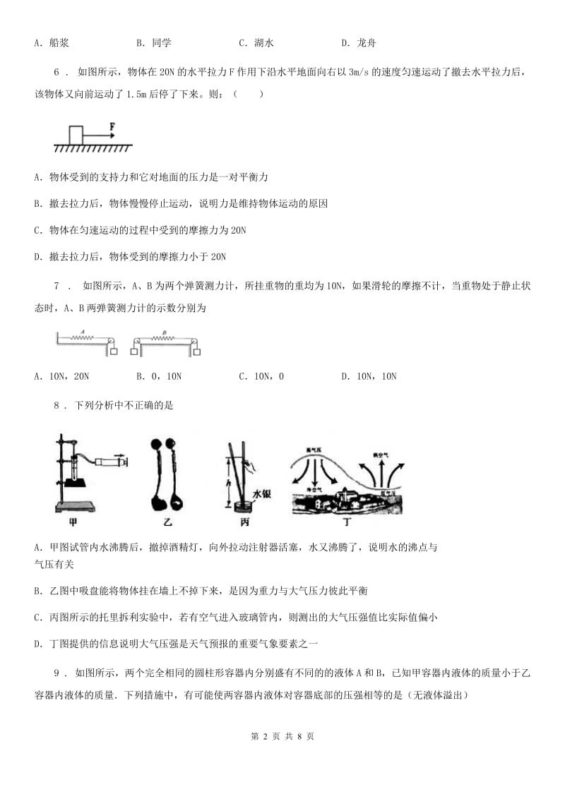 重庆市2019-2020年度八年级（下）期中考试物理试题C卷_第2页