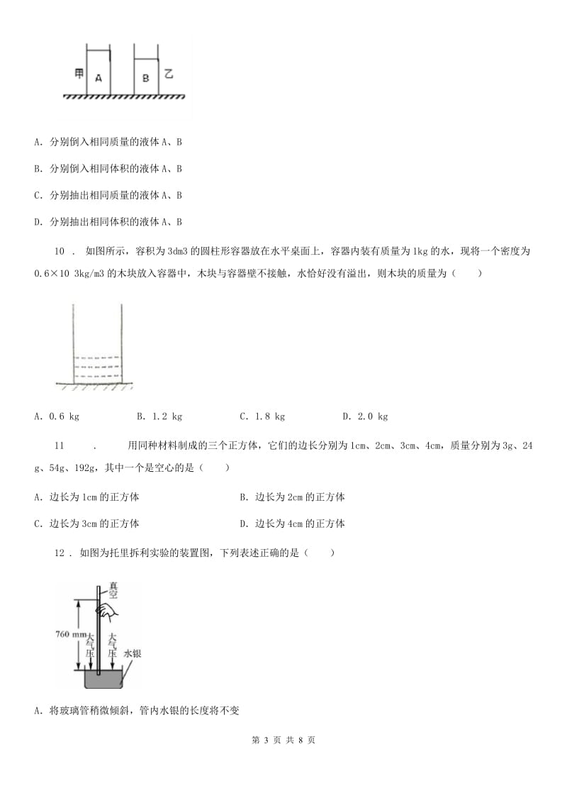 重庆市2019-2020年度八年级（下）期中考试物理试题C卷_第3页