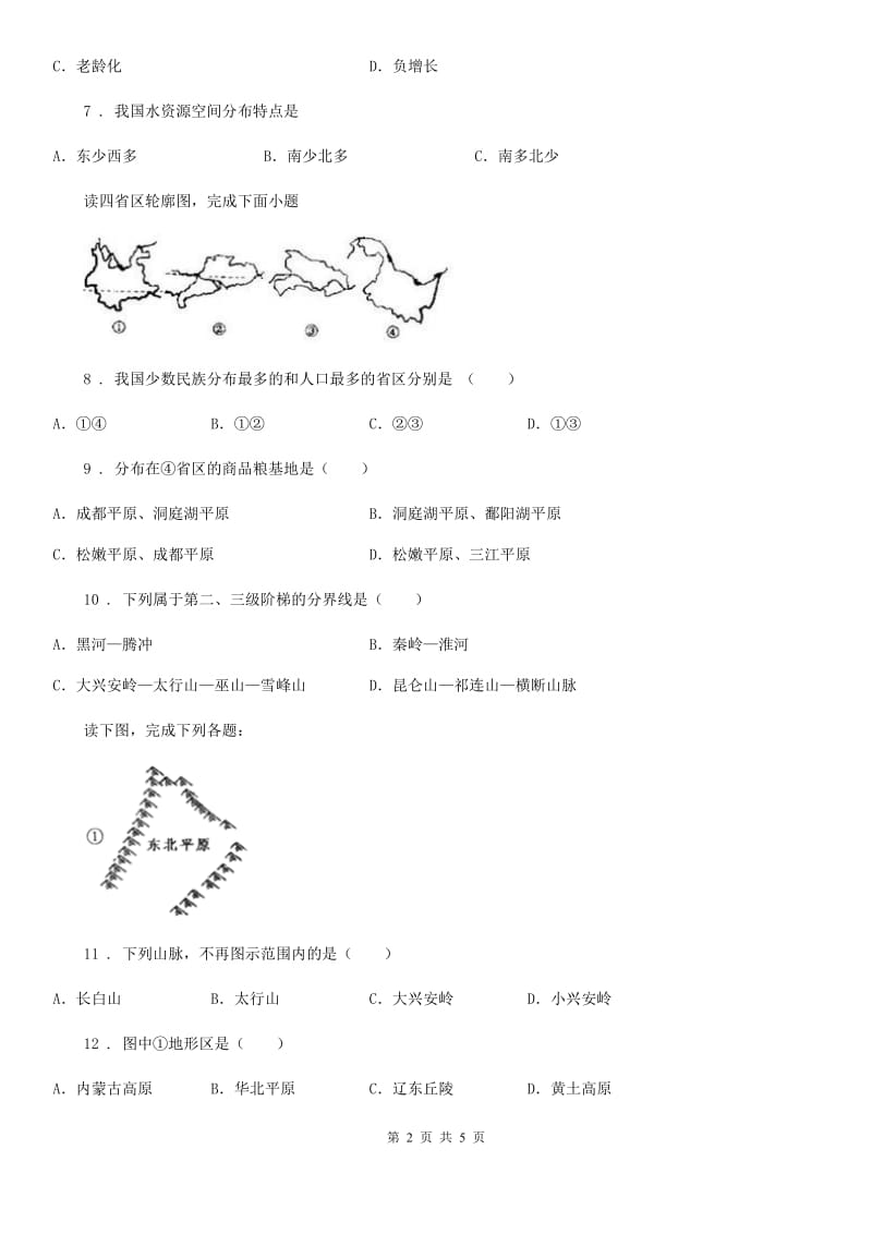 广西壮族自治区2019-2020年度八年级上学期期中考试地理试题B卷_第2页