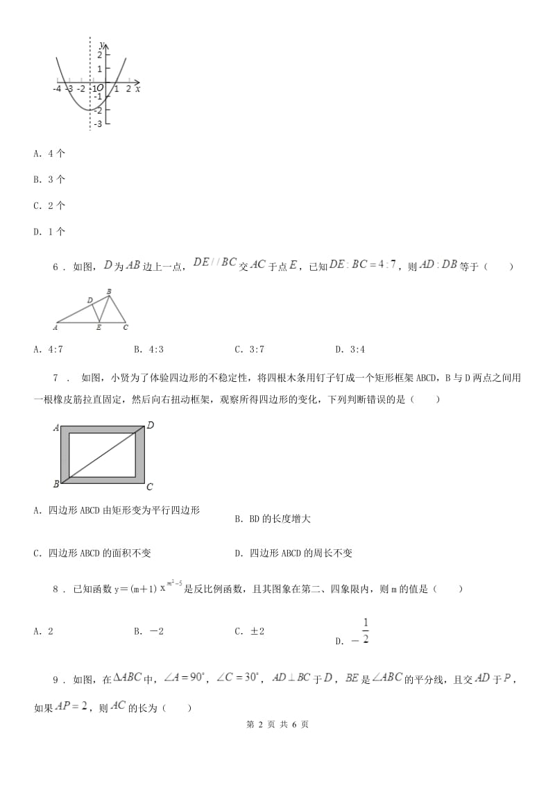 青海省2020版九年级上学期期末数学试题C卷_第2页