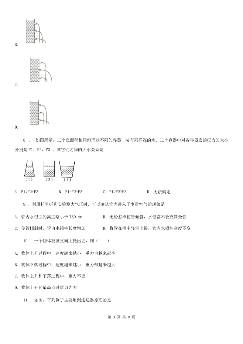 呼和浩特市2019年物理八年级下册 第九章 压强的综合检测题D卷_第3页