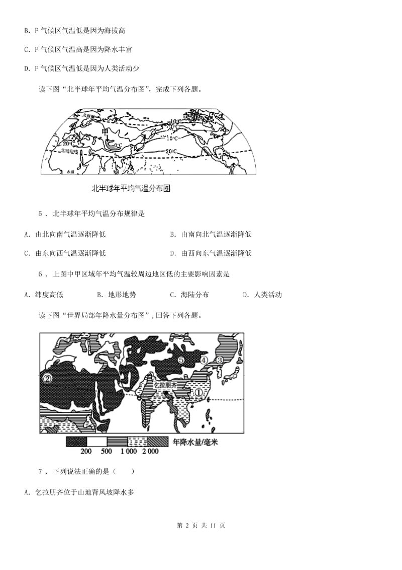 重庆市2020版七年级上学期第二次月考地理试题C卷_第2页