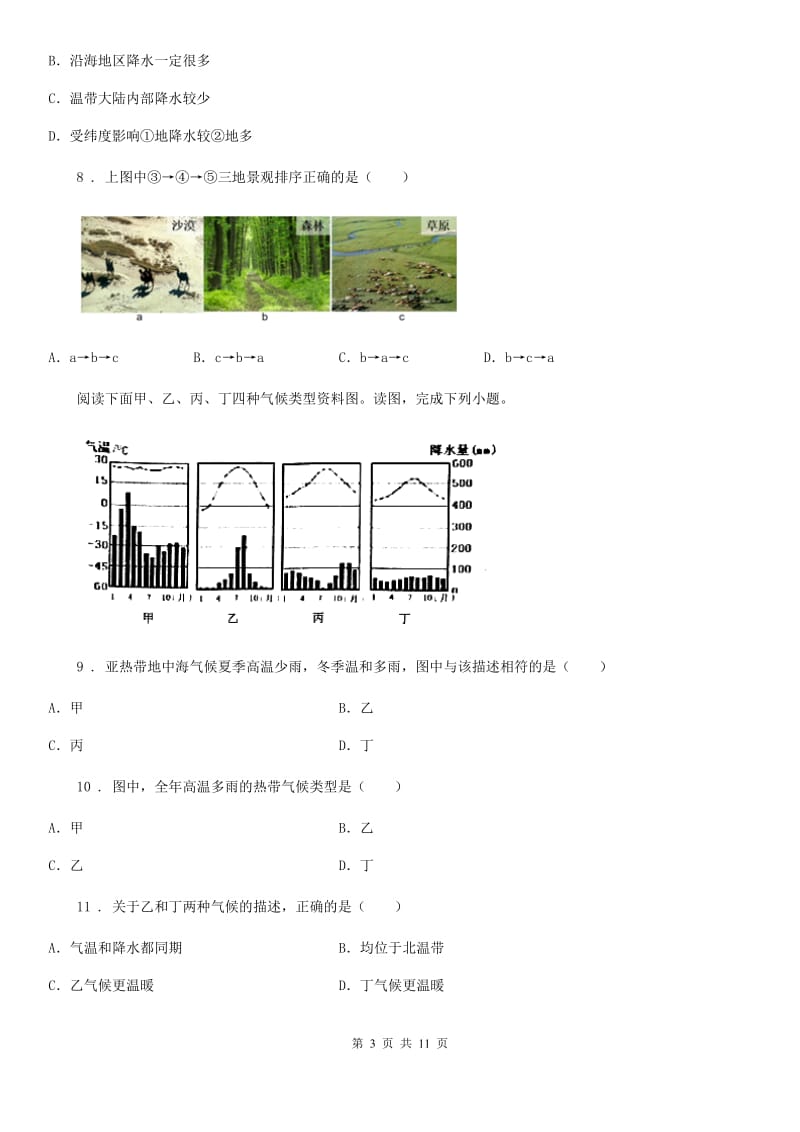 重庆市2020版七年级上学期第二次月考地理试题C卷_第3页