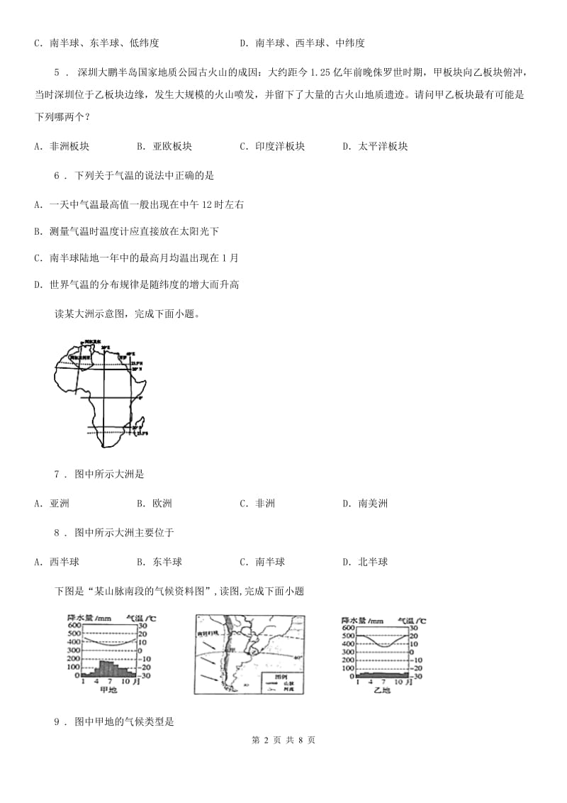 长沙市2020年七年级上学期期中地理试卷A卷_第2页